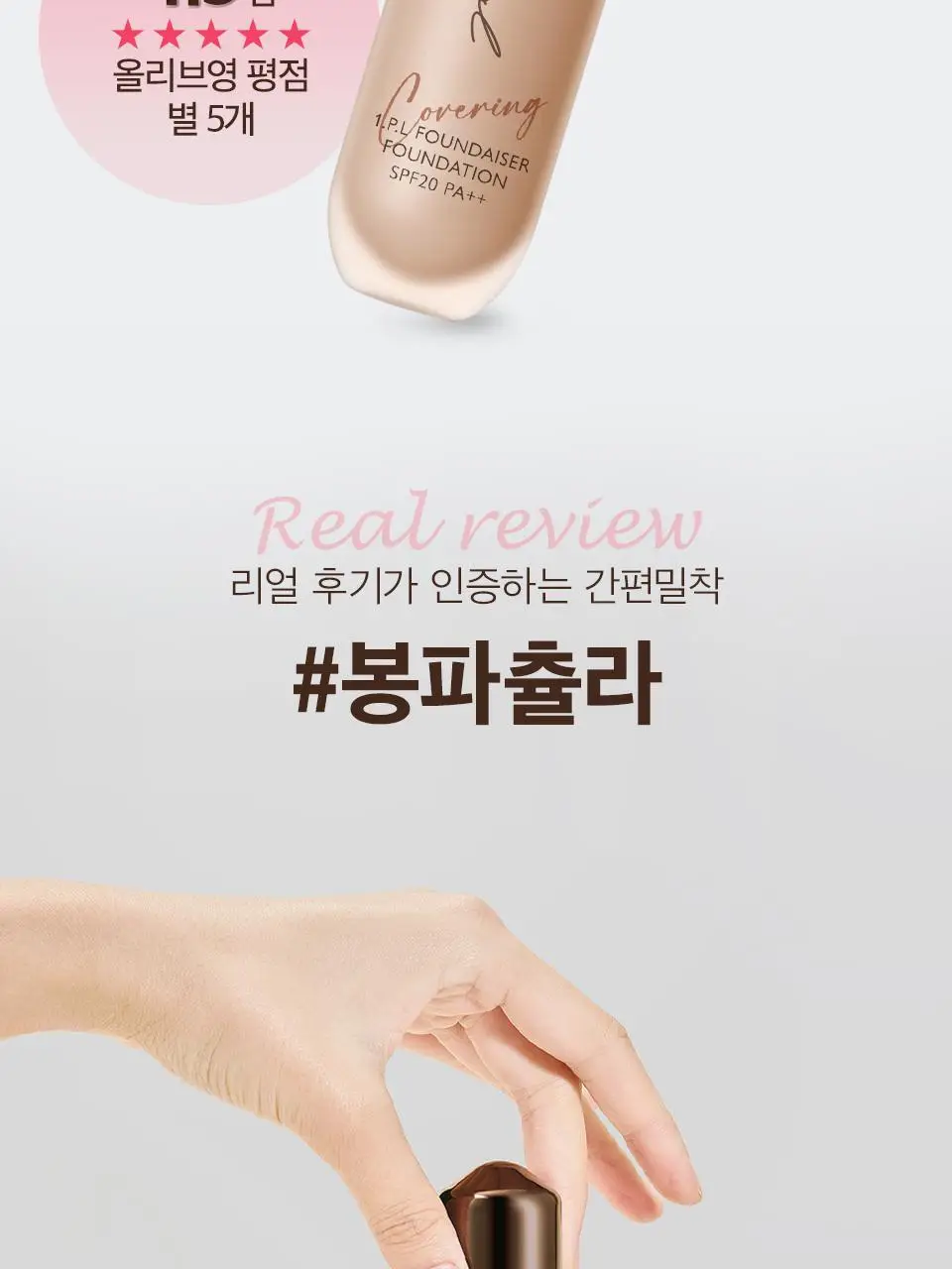[봉스파츌라파데] 메이크힐 원피엘 파운데이저 파운데이션 28g 컬러 4종 상세페이지 23